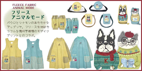 フリース アニマルモード